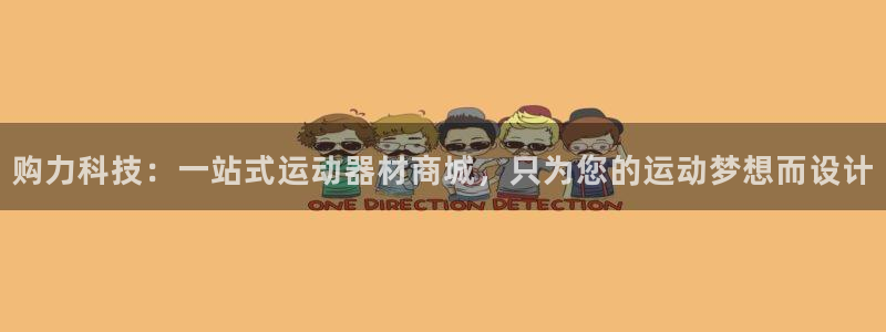 xk星空体育官网下载平台注册要钱吗是真的吗:购力科技:一站式